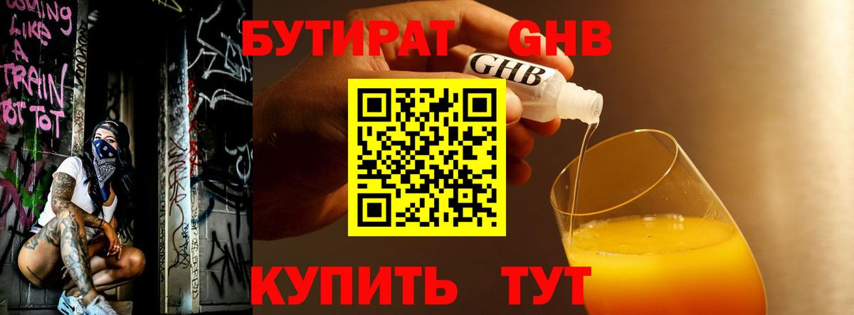 БУТИРАТ BDO Новый Уренгой