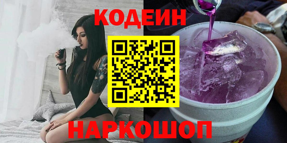 Новый Уренгой  Кодеиновый сироп Lean напиток Lean (лин)  Вход с VPN 