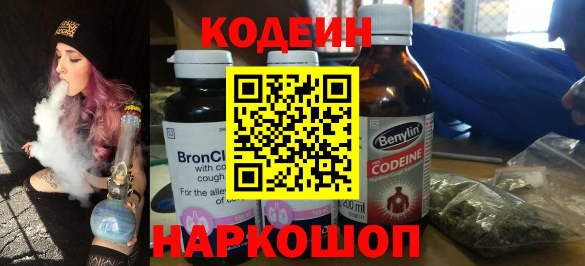 Кодеин Purple Drank Новый Уренгой