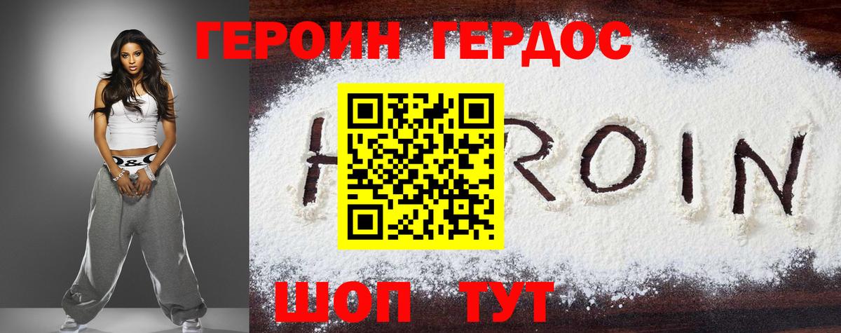 ГЕРОИН хмурый  Вход с VPN  Новый Уренгой 