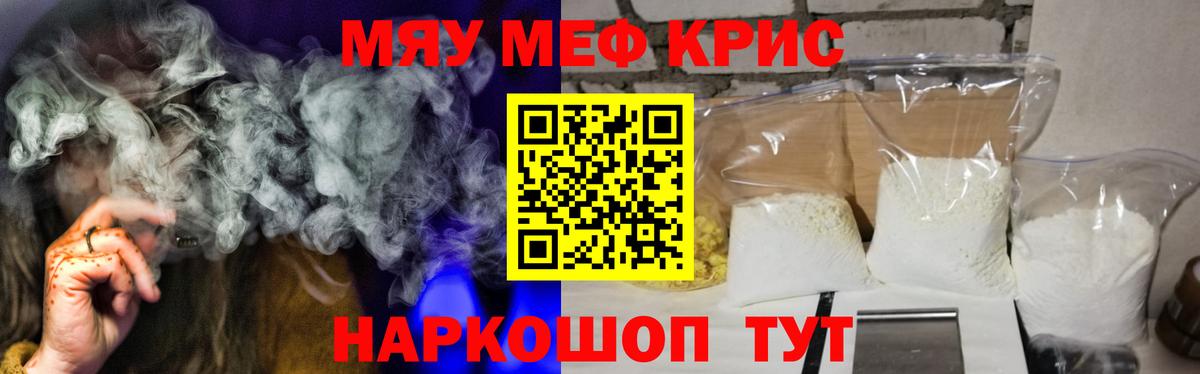 Меф  МЯУ-МЯУ VHQ  МЕФ мука  Вход с VPN  Новый Уренгой 