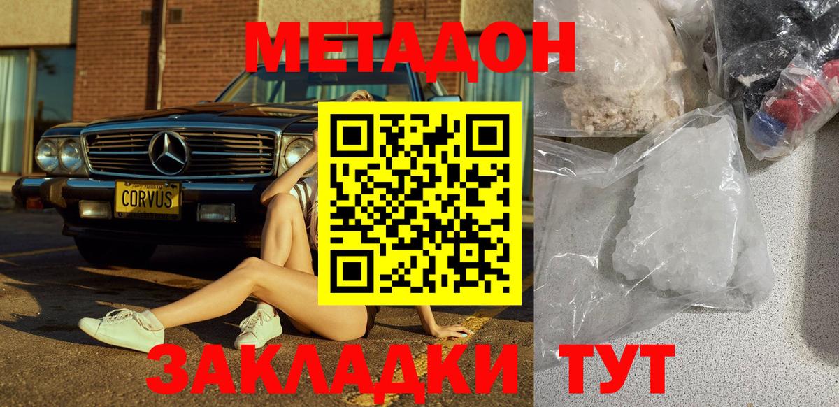 Метадон VHQ  Вход с VPN  Новый Уренгой 