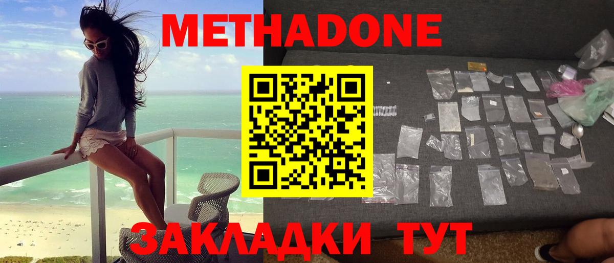 МЕТАДОН мёд Новый Уренгой